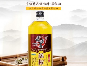 古道麻藤椒油250ml*2